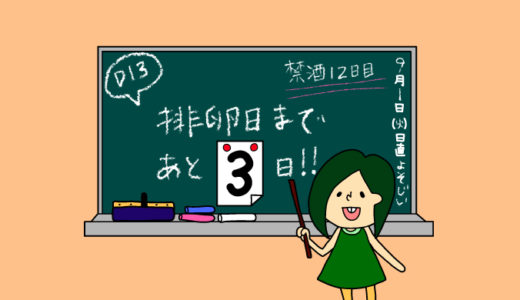 術後妊活2周期13日目〜排卵検査薬使用開始〜【妊活徒然日記】