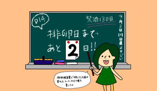 術後妊活2周期14日目〜排卵検査薬で悩みを増やす、そして排卵促進で思い出すフーナーのこと〜【妊活徒然日記】