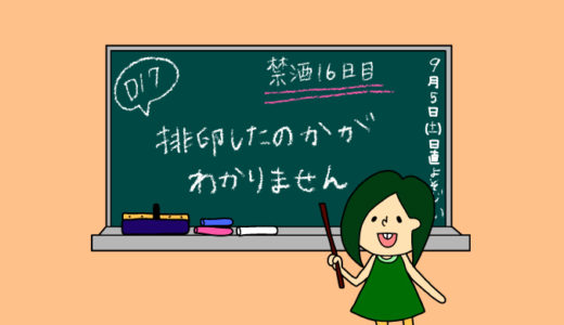 術後妊活2周期17日目〜無事排卵したかどうかがわからない〜【妊活徒然日記】