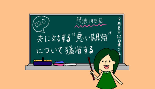 術後妊活2周期20日目〜夫への期待は自分の理想を押し付けているだけ？芦田愛菜ちゃんから学んだこと〜【妊活徒然日記】